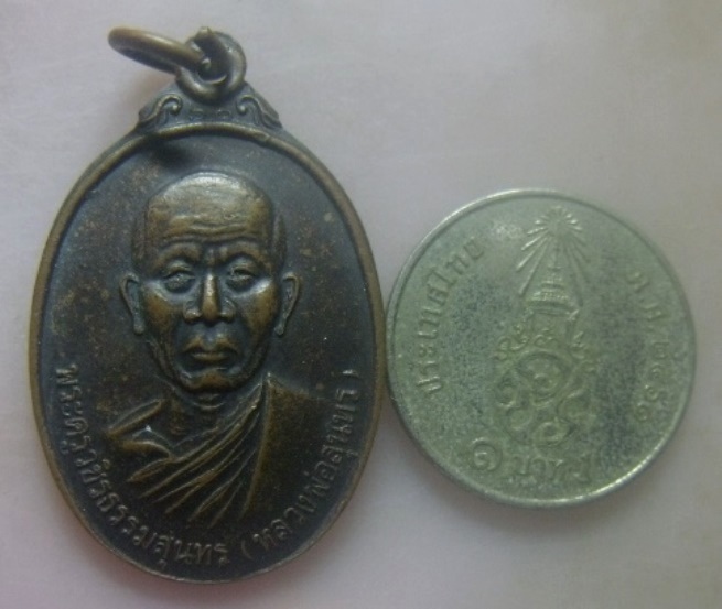 **เบา​ๆ​**เหรียญพระครูวชิรธรรมสุนทร (หลวงพ่อสุนทร) วัดวัดราษฎร์เจริญธรรม(บ่อแขม) อ.ชะอำ จ.เพชรบุรี**