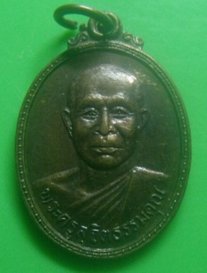 **เบา​ๆ​**เหรียญพระครูสุจิตธรรมคุณ วัดหนองปลาหมอ รุ่นพิเศษ จ.ราชบุรี ปี ๒๕๒๑**หลังยันต์ สวยๆ