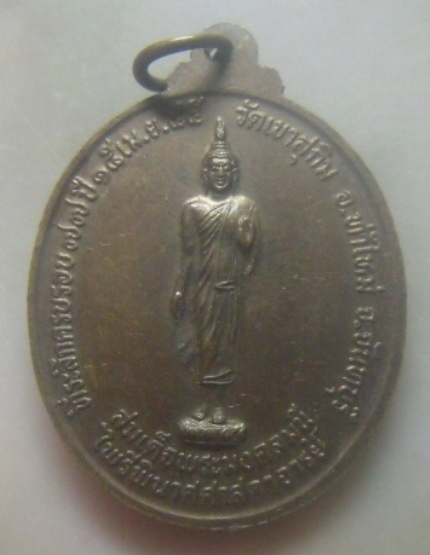 **เบาๆ**เหรียญหลวงพ่อสมชาย หลังสมเด็จพระมงคลมุนีไพรีพินาศศาสดาจารย์ จ.จันทบุรี ปี ๒๕๔๕**สวยๆ