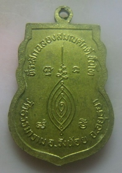 **เบา​ๆ​**เหรียญที่ระลึกฉลองสมณศักดิ์ หลวงพ่อจ้อย วัดธรรมาราม จ.อยุธยา ปี ๒๕๓๗**กะไหล่ทอง สวยๆ