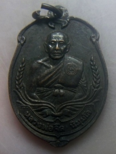  **เบาๆ**เหรียญรุ่นแรก หลวงพ่อจืด สวนปฎิบัติธรรมโพธิ์เศรษฐี จ.นครปฐม ปี ๒๕๓๖**สวยๆ