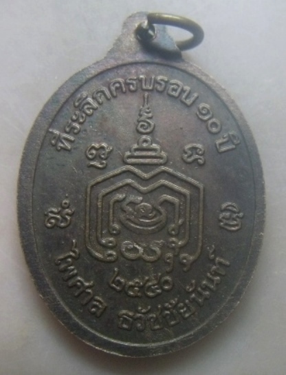 **เบาๆ**เหรียญหลวงพ่อมี วัดมารวิชัย ที่ระลึกครบรอบ ๑๐ ปี จ.อยุธยา ปี ๒๕๔๐**ตอกโค้ด สวยๆ