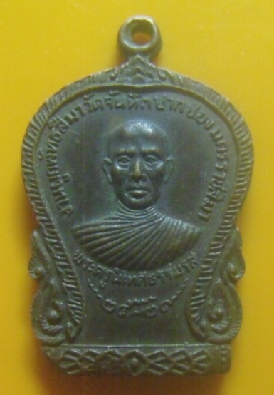 **เบา​ๆ​**เหรียญพระครูนิเทศธรรมรส วัดจันทึก ปากช่อง จ.นครราชสีมา ปี ๒๕๒๑**สวยๆ