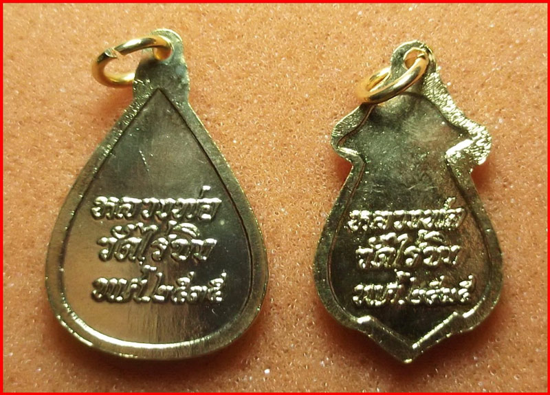 เหรียญหลวงพ่อวัดไร่ขิง ปี 2535 ชุด 2 เหรียญ-2