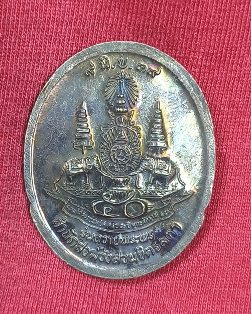 เหรียญหลวงปู่เหรียญ วรลาโภ เนื้อทองแดงรมดำ วัดอรัญญบรรพต ตอกโค๊ต ร รุ่นถวายพระพร ปี2539