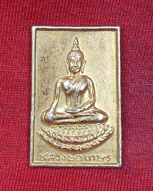 เหรียญสี่เหลี่ยมหลวงพ่อเกษร กะไหล่ทอง วัดท่าพระ ธนบุรี