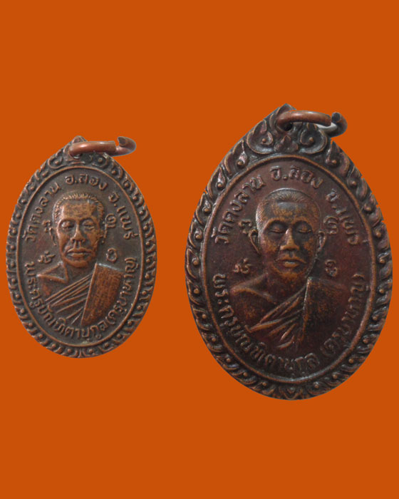 *** จ.แพร่ *** เหรียญครูบาหาญ วัดดงลาน (๒เหรียญ)