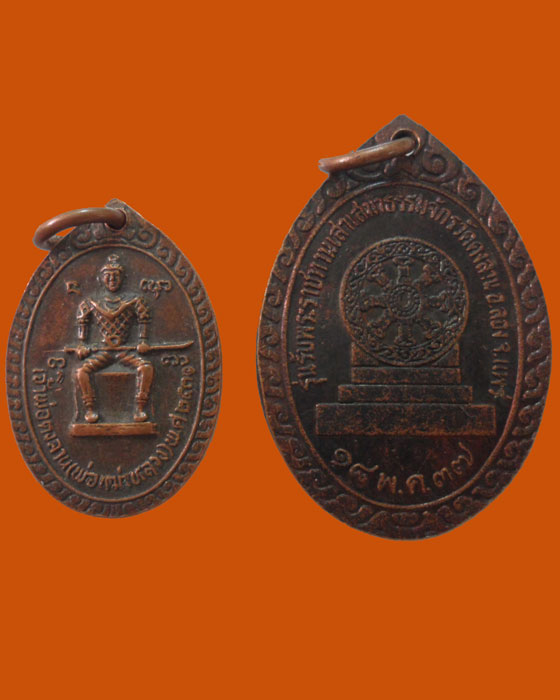 *** จ.แพร่ *** เหรียญครูบาหาญ วัดดงลาน (๒เหรียญ)