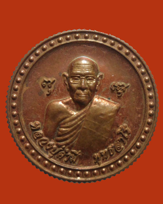 *** จ.ลพบุรี *** เหรียญกลมเล็ก หลวงปู่คำมี พุทธสาโร วัดถ้ำคูหาสวรรค์ ปี๒๕๕๒