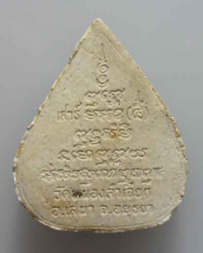 *** จ.อยุธยา *** พระผงรูปเหมือน เสาร์๕ หลวงพ่อมาก วัดหนองลำเจียก (100฿)