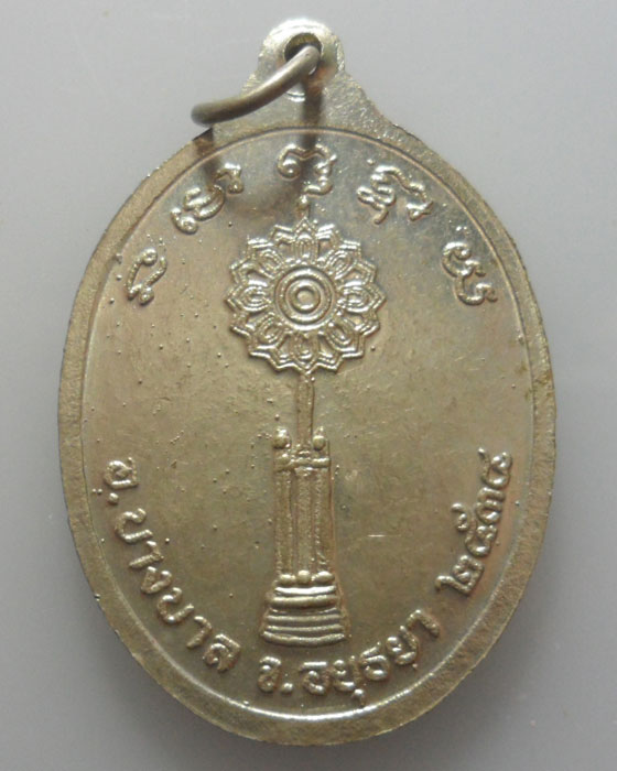 *** จ.อยุธยา *** เหรียญหลวงพ่อเพชร วัดบุญกันนาวาส ปี๒๕๓๔ 