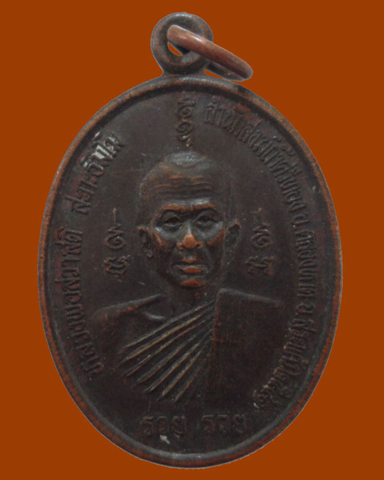 *** จ.สระแก้ว *** เหรียญหลวงพ่อสวาสดิ์ สำนักสงฆ์ถ้ำศรีทอง ปี๒๕๔๑