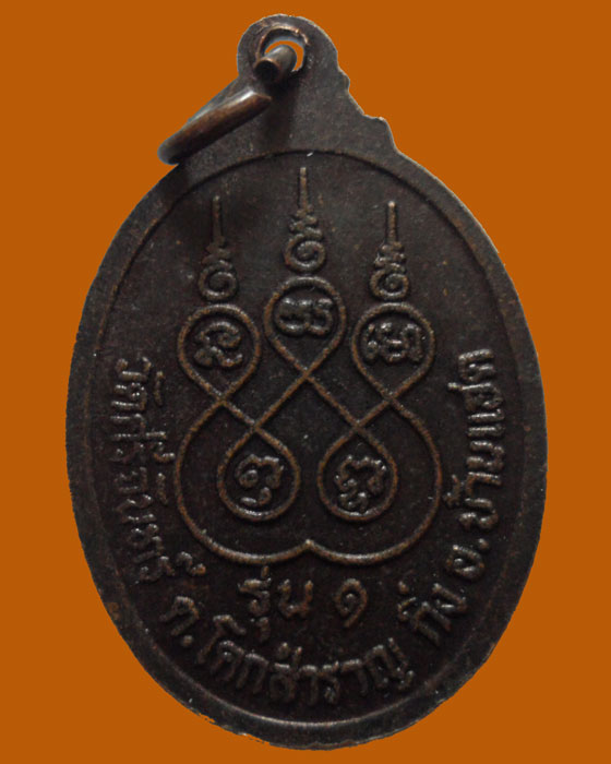 *** จ.ขอนแก่น *** เหรียญหลวงพ่อจ่อย วัดศรีจันทร์ รุ่น๑