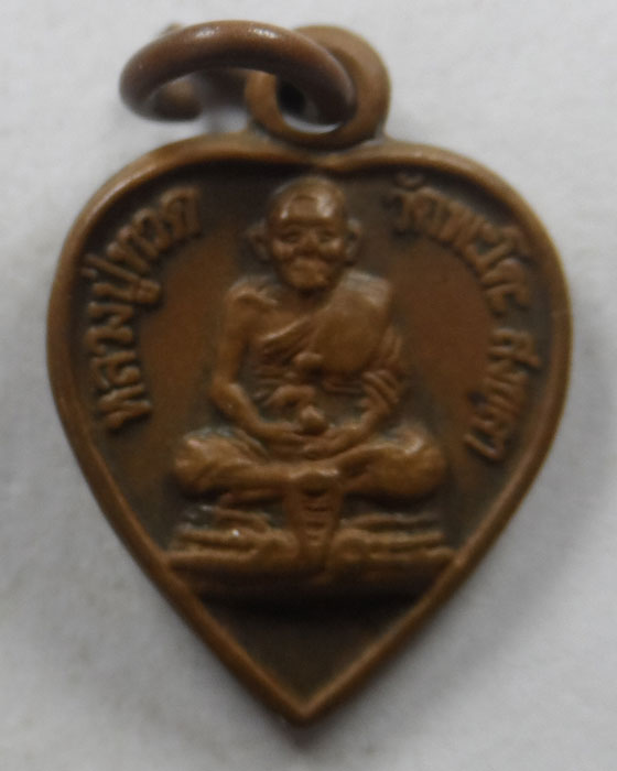 เหรียญรูปหัวใจ (พิมพ์เล็ก) หลวงปู่ทวด วัดพะโคะ จ.สงขลา