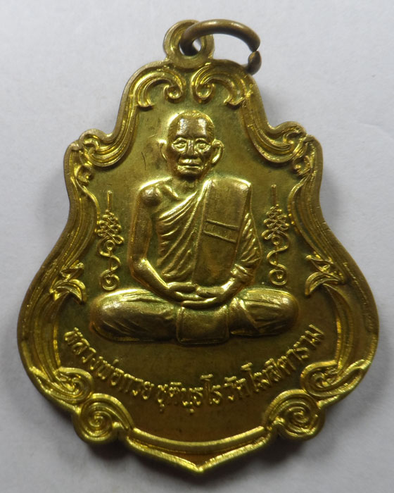 เหรียญหลวงพ่อกวย วัดโฆสิตาราม จ.ชัยนาท ออกวัดหนองตาแก้ว จ.สุพรรณบุรี ปี๒๕๕๘ (2)