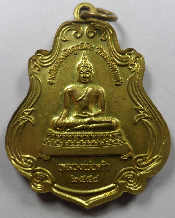 เหรียญหลวงพ่อกวย วัดโฆสิตาราม จ.ชัยนาท ออกวัดหนองตาแก้ว จ.สุพรรณบุรี ปี๒๕๕๘ (2)