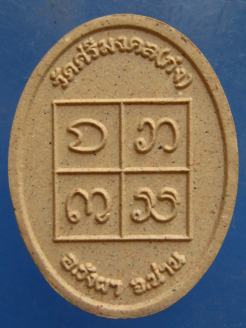 พระผง ครูบาก๋ง ครบ 40 ปี พระครูรังษีธรรมานันท์ จ.น่าน