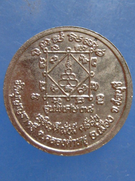 เหรียญหลวงพ่อเมี้ยน วัดบุญญราศรี ชลบุรี ปี2538