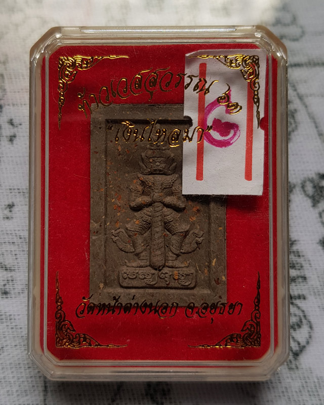 ท้าวเวสสุวรรณโน หลวงพ่อแม้น อาจารสมฺปนฺโน วัดหน้าต่างนอก เนื้อผงฝักสัมป่อย เดือน ๕ รุ่น เงินไหลมา