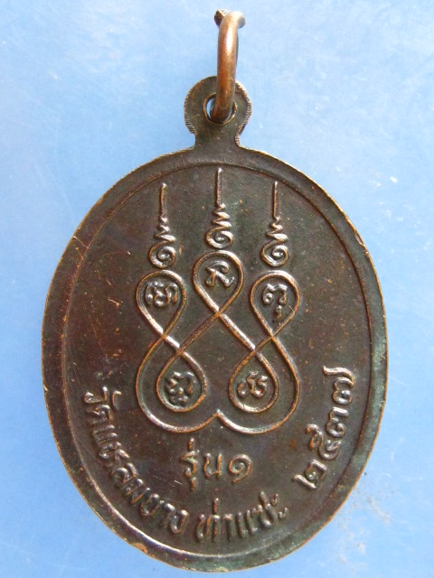 เหรียญหลวงพ่อขืน วัดแหลมยาง ชุมพร รุ่น 1 ปี2537