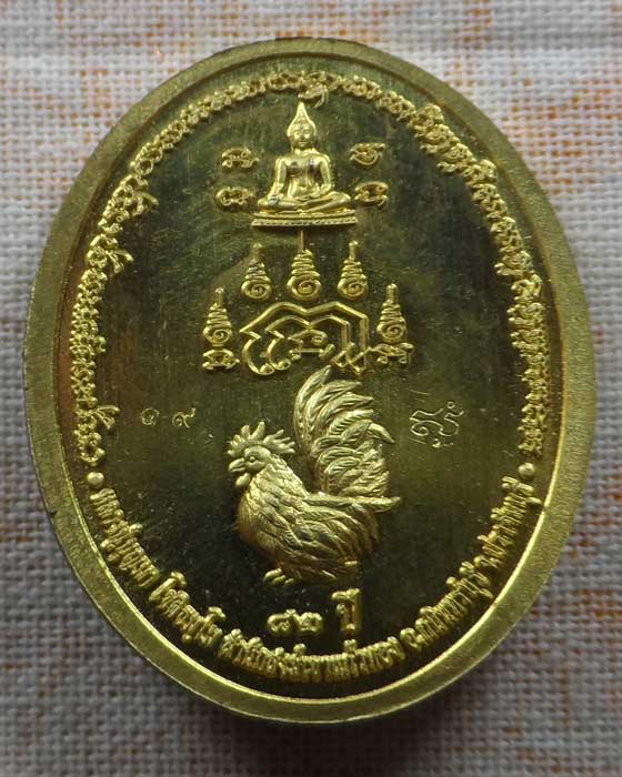 เหรียญมงคลบารมีเศรษฐีบูรพา หลวงปู่บุญมา สำนักสงฆ์เขาแก้วทอง จ.ปราจีนบุรี ปี๒๕๖๔
