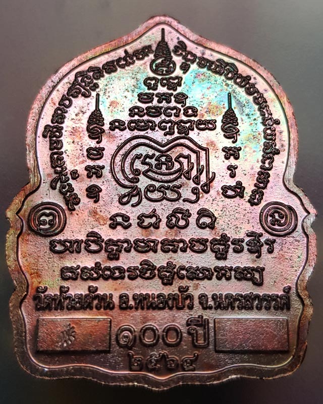 หลวงพ่อพัฒน์ ปุญฺญกาโม วัดห้วยด้วน จ.นครสวรรค์ รุ่นโชคดีพันล้าน พร้อมกล่อง