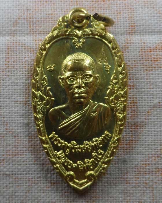 เหรียญหลวงพ่อบุญรอด วัดวังน้ำเขียว จ.นครปฐม 