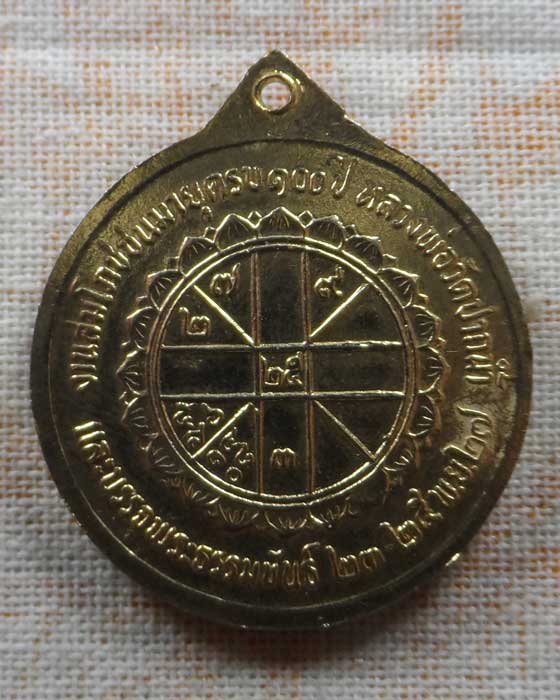 เหรียญหลวงพ่อสด วัดปากน้ำ ภาษีเจริญ ปี๒๕๒๗ (2)