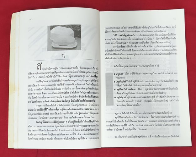 (ปิด79-) คู่มือการดูแลความงามด้วยตัวเอง โดยรัชนี ศิลปบรรเลง 2ฉบับ 14.5x21ซ.ม.151หน้า (สภาพมือ2)