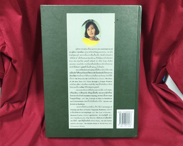 (ปิด169-)สัตว์โลกย่อมเป็นไปตามกรรม โดยสุทัสสา อ่อนค้อม" ปกแข็ง ขนาด 19x26.5ซ.ม. 474หน้า (มือ2สภาพดี)
