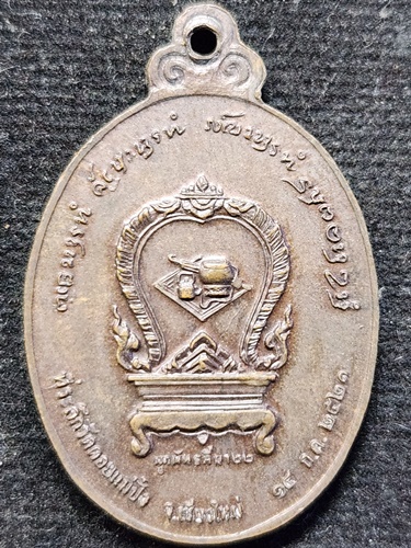  วัดดอยแม่ปั๋ง จังหวัดเชียงใหม่ เหรียญหลวงปู่แหวน สุจิณโณ รุ่นที่ระลึกงานผูกพัทธสีมา 2521