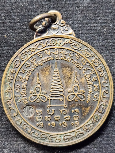 วัดดอยแม่ปั๋ง จ.เชียงใหม่ เหรียญหลวงปู่แหวน สุจิณฺโณ รุ่นสร้างโบสถ์ วัดป่าเจริญธรรม  ปี พ.ศ. 2517 