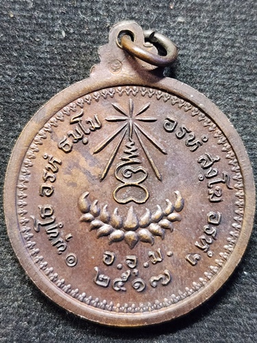 วัดดอยแม่ปั๋ง เชียงใหม่ เหรียญหลวงปู่แหวน สุจิณฺโณ รุ่นมหามงคล ปี 2517 