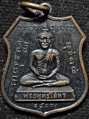  วัดดอยแม่ปั๋ง เชียงใหม่ เหรียญหลวงพ่อโสธร หลังกลดหลวงปู่แหวน สุจิณโณ ปี พ.ศ. 2517 