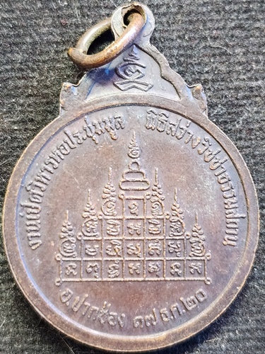 วัดเจ้าฟ้าศาลาลอย จ.ชุมพร เหรียญหลวงพ่อสงฆ์  รุ่นหลวงปู่ 5 ภาค ปี 2520 