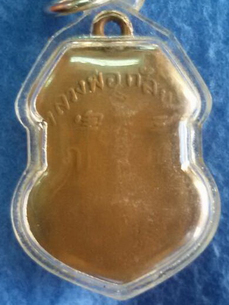 เหรียญหลวงพ่อโต (ซำปอกง) วัดกัลยาณมิตร กรุงเทพฯ  พ.ศ. 2468