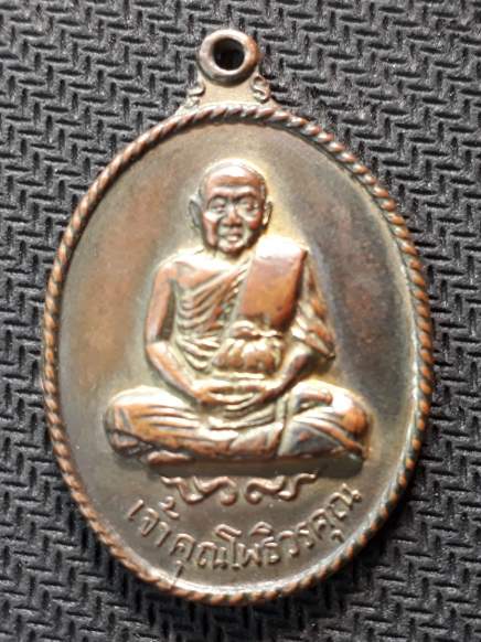 เหรียญเจ้าคุณโพธิวรคุณ วัดโพธิ์นิมิตร รุ่นแรก