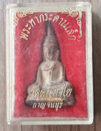 พระท่ากระดานเล็ก วัดต้นลำไย