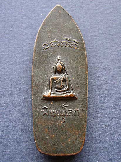 T9.3 พระลีลา นางพญา ปี 14 วัดนางพญา พิษณุโลก