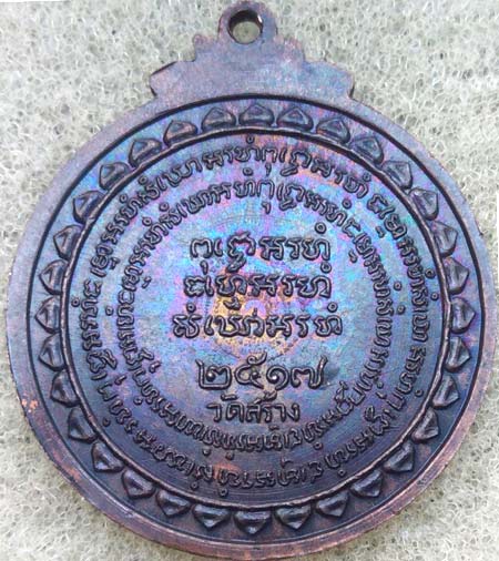 *เหรียญหลวงปู่แหวน วัดดอยแม่ปั๋ง เชียงใหม่ ปี๒๕๑๗ ประสบการณ์เขาค้อ เนื้อทองแดง วัดจัดสร้าง**