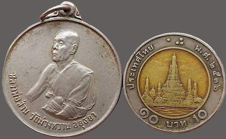 *เหรียญกลมหลวงพ่อส่วน วัดม่วงหวาน อยุธยา ปี๒๕๑๖ เนื้ออัลปาก้า หลวงปู่ดู่ วัดสะแก ปลุกเสก*