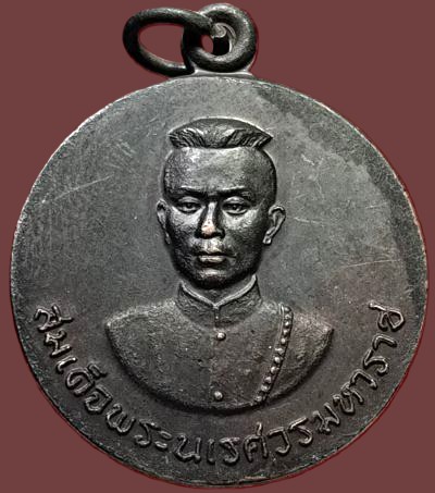 *เหรียญสมเด็จพระนเรศวรมหาราช ด้านหลังชาวบ้านบางระจัน เนื้อทองแดง ปี๒๕๑๙ พิธีพร้อมเหรียญหนึ่งในสยาม *