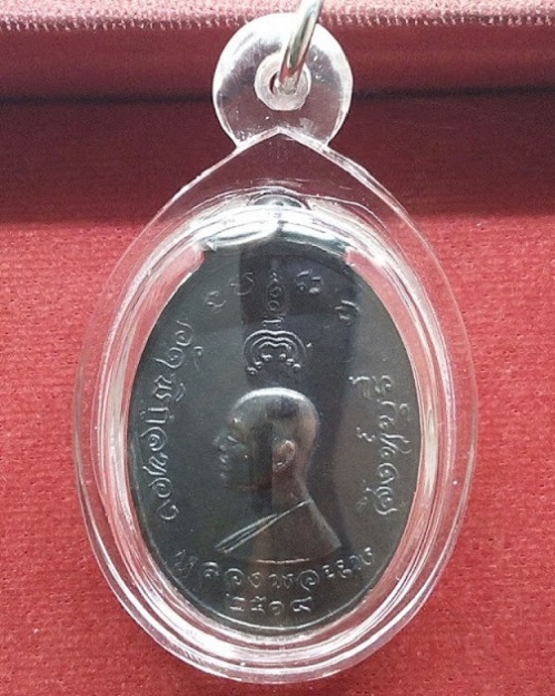 เหรียญพระประจำวันเสาร์ พิมพ์นาคปรก หลวงพ่อแพ วัดพิกุลทอง สิงห์บุรี สร้างปี14...เคาะเดียวแดง...