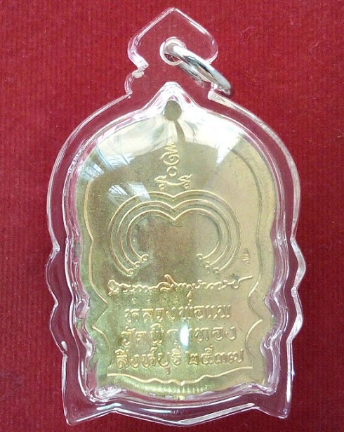 เหรียญนั่งพาน หลวงพ่อแพ วัดพิกุลทอง สิงห์บุรี ปี37 ตอกโค้ต+หมายเลข ด้านหลัง...เคาะเดียวแดง...