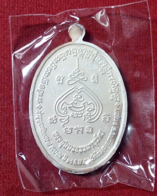 เหรียญไข่รูปเหมือน 7รอบ เนื้อเงินลงยาสีแดง ทำบุญอายุวัฒนมงคล 84ปี หลวงพ่อเอียด ปี55...เคาะเดียวแดง..