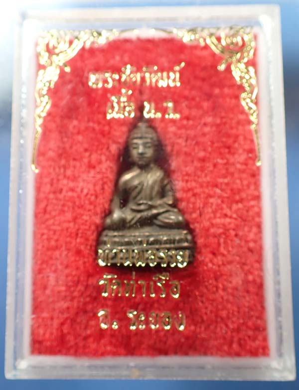 พระชัยวัฒน์ เนื้อนวะโลหะ หลวงพ่อรวย วัดท่าเรือ ระยอง สวยกริ๊บ+บัตรรับรองพระแท้*52