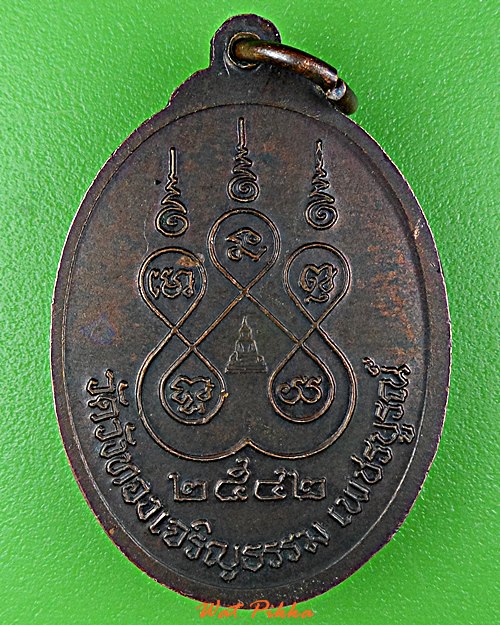 เหรียญหลวงพ่อบุญช่วย วัดวังทองเจริญธรรม เพชรบูรณ์ .5137.*
