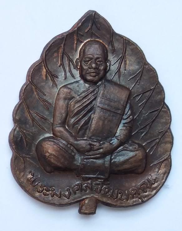 พระมงคลวัฒนคุณ หลวงพ่อเพิ่ม วัดถ้ำไตรรัตน์ (วัดป่าพญาเย็น)