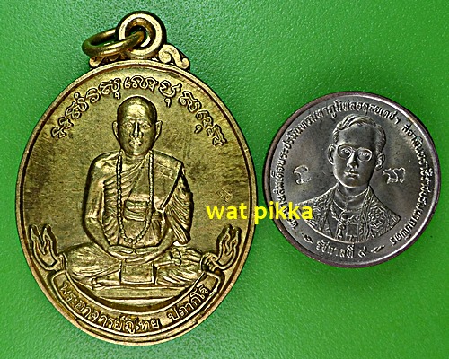 เหรียญพระอาจารย์ภูไท วัดเขาแก้วชัยมงคล สุโขทัย .5199.*