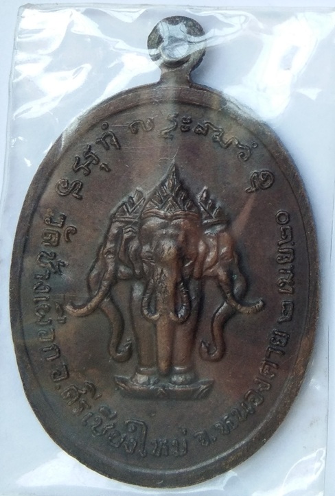 หลวงปู่บุญธรรม หลังช้างสามเศียร  วัดช้างเผือก